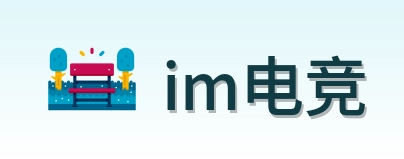 im电竞 Logo